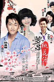梦寻桃花源