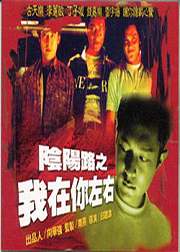 阴阳路2：我在你左右