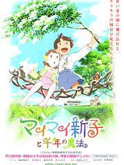 空想新子和千年的魔法