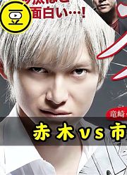 《斗牌传说2》P5上！赤木vs市川大决战中！