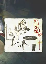 纸人01：初入殷府，陈妈的鬼魂和柳先生之si【已打马赛克】