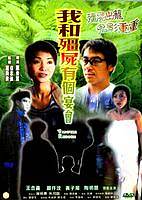 僵尸复活