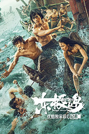 《东极岛》优酷独家幕后记录