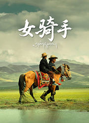 女骑手