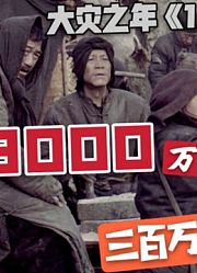 3000万人无家可归，饥肠辘辘。逃荒路上“吃尽”一切可吃，包括……