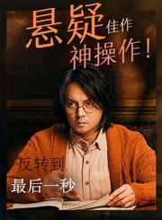 神探林肯：人骨拼图第1季导视-热剧
