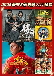 暑假必看！2026最新电影大全