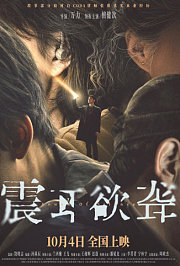 震耳欲聋