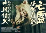 鬼猫凶宅