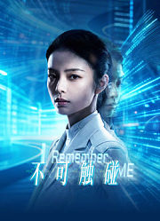 不可触碰
