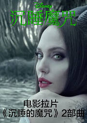 电影拉片《沉睡的魔咒》2部曲（非正片）