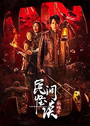 民间怪谈：水猴子