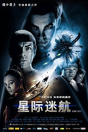 星际迷航