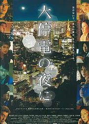 大停电之夜