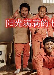 《七号房的礼物》，少儿必看的高分经典