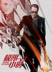 极限21小时