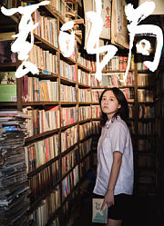 夏日书局