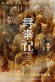 寻秦记