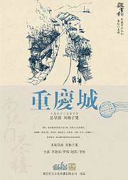 重庆城之南纪门茶馆