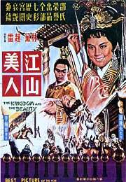 江山美人