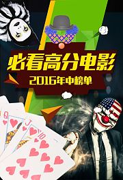 豆瓣高分电影榜