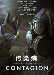 传染病（普通话）