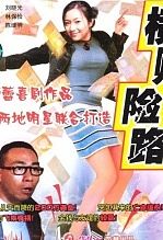 一夜富贵