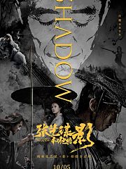张艺谋和他的“影”