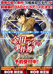 金田一少年事件簿黑魔术杀人事件(后篇)