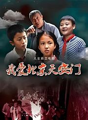 我爱北京天安门