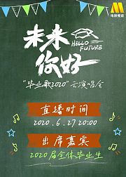 未来你好
