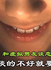 解说日本恐怖片手机男友，和游戏中的虚拟人物恋爱，谈不好就要死