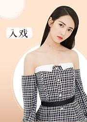 入戏