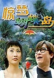 惊梦蝴蝶岛