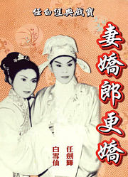妻娇郎更娇