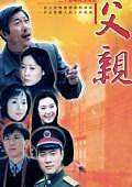 父亲