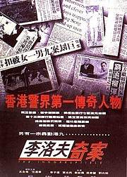 李洛夫奇案