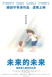 未来的未来