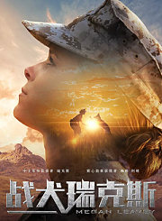 战犬瑞克斯