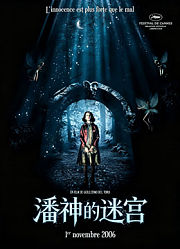 潘神的迷宫（普通话）