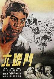 六号门