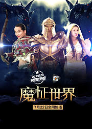 魔怔世界