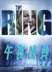 美版午夜凶铃（普通话）