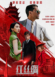 红丝绸