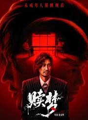 悬疑片赎梦定档预告
