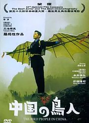 中国的鸟人