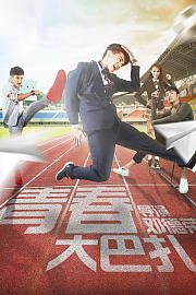 青春大巴扎