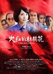 火红的杜鹃花