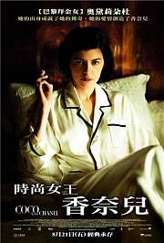 时尚先锋香奈儿