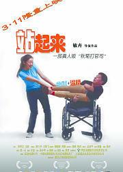 站起来